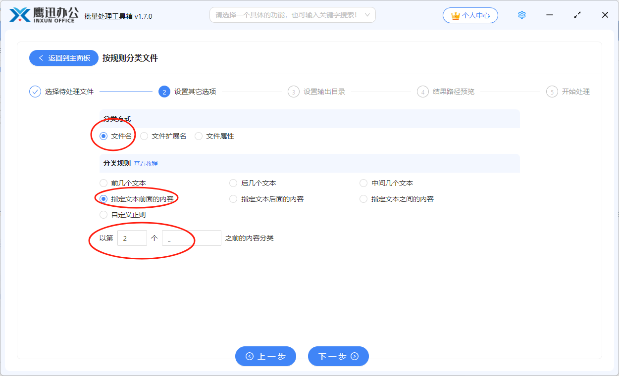 按文件名称对文件进行分类整理选项设置