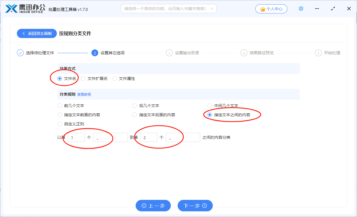 将图片按名称进行分类整理选项设置