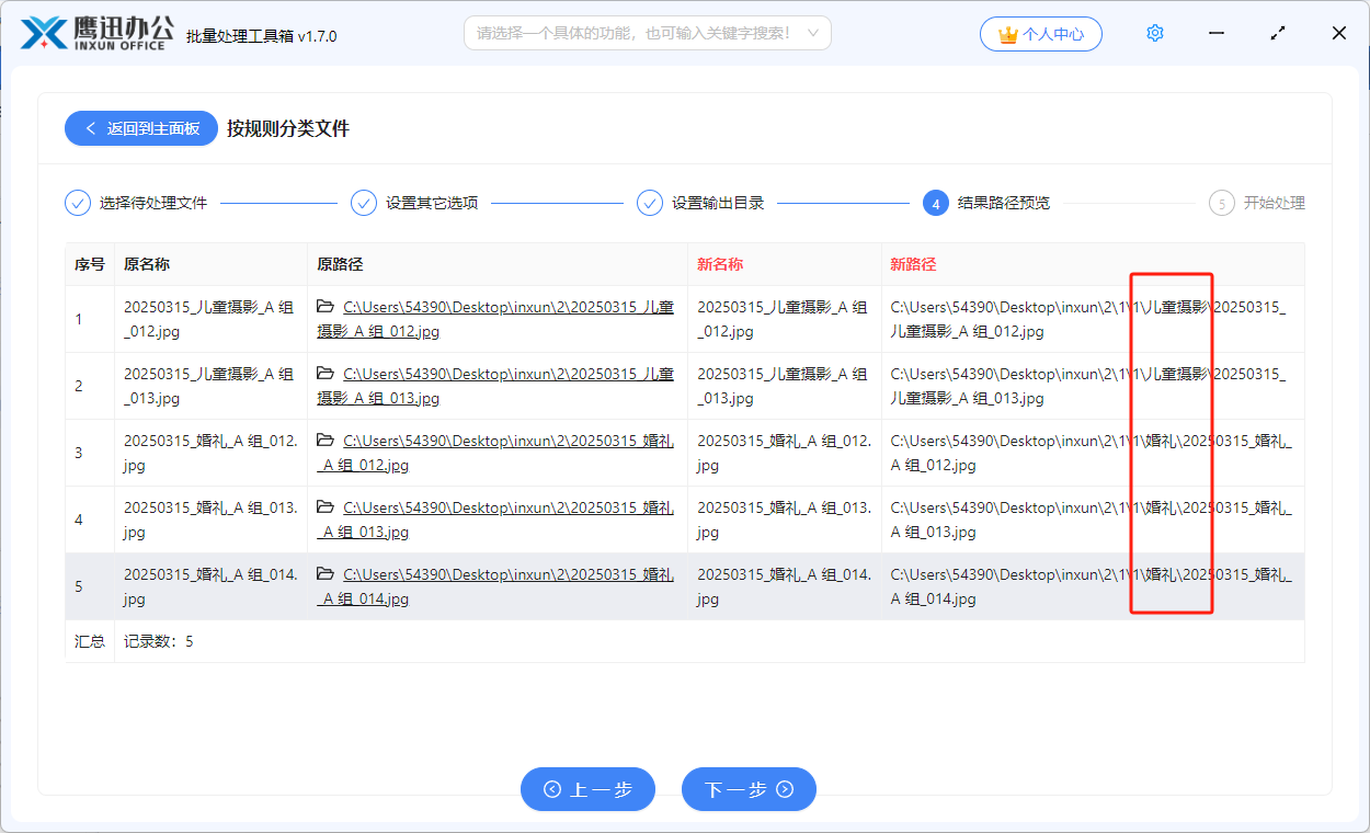 将图片按名称进行分类整理效果预览
