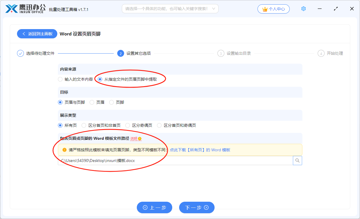 批量替换word页眉页脚中的logo图片选项设置