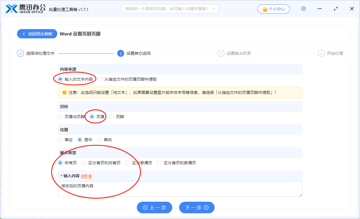 同时修改多个Word文件页眉页脚选项设置
