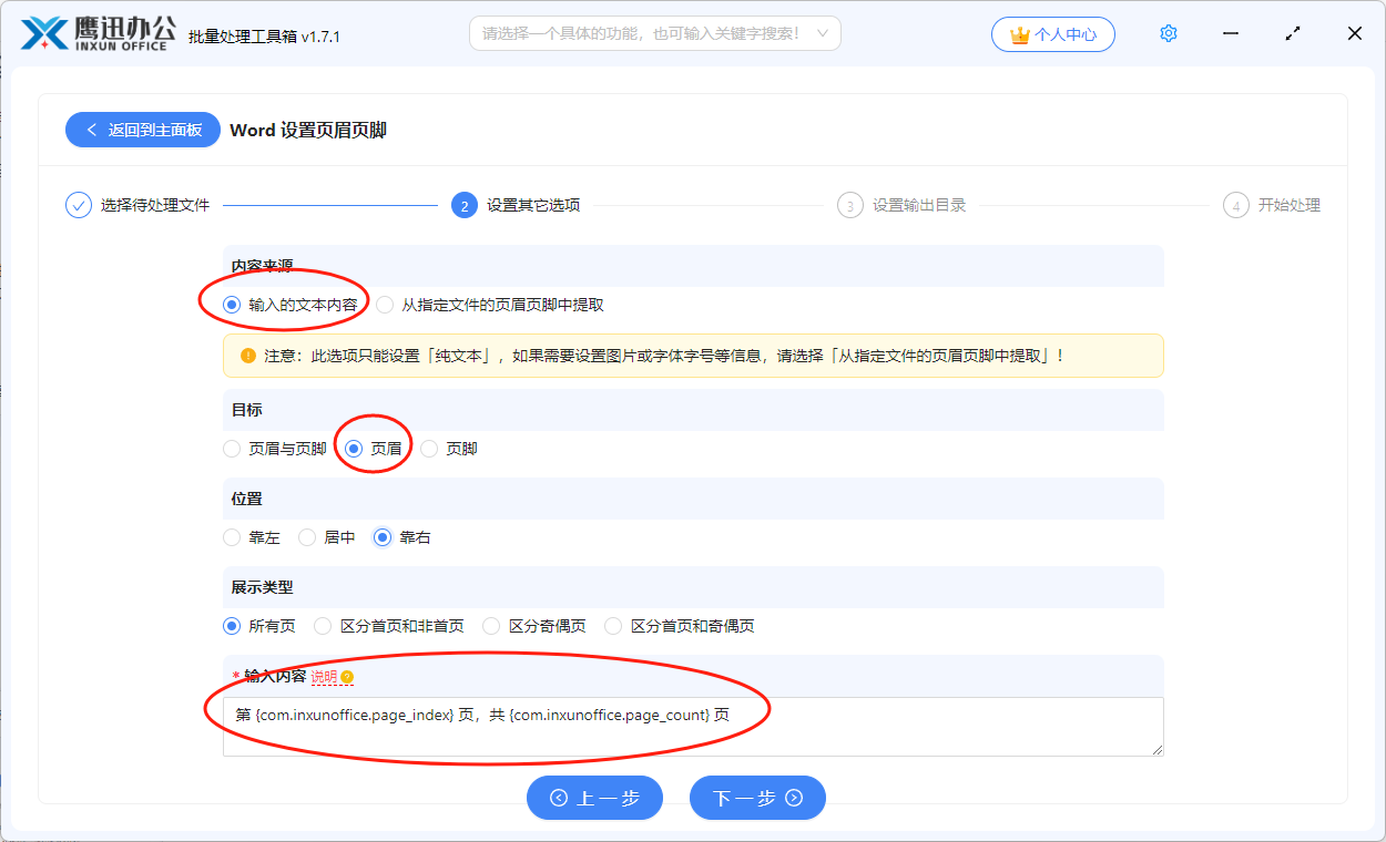 多个word统一设置页码选项设置