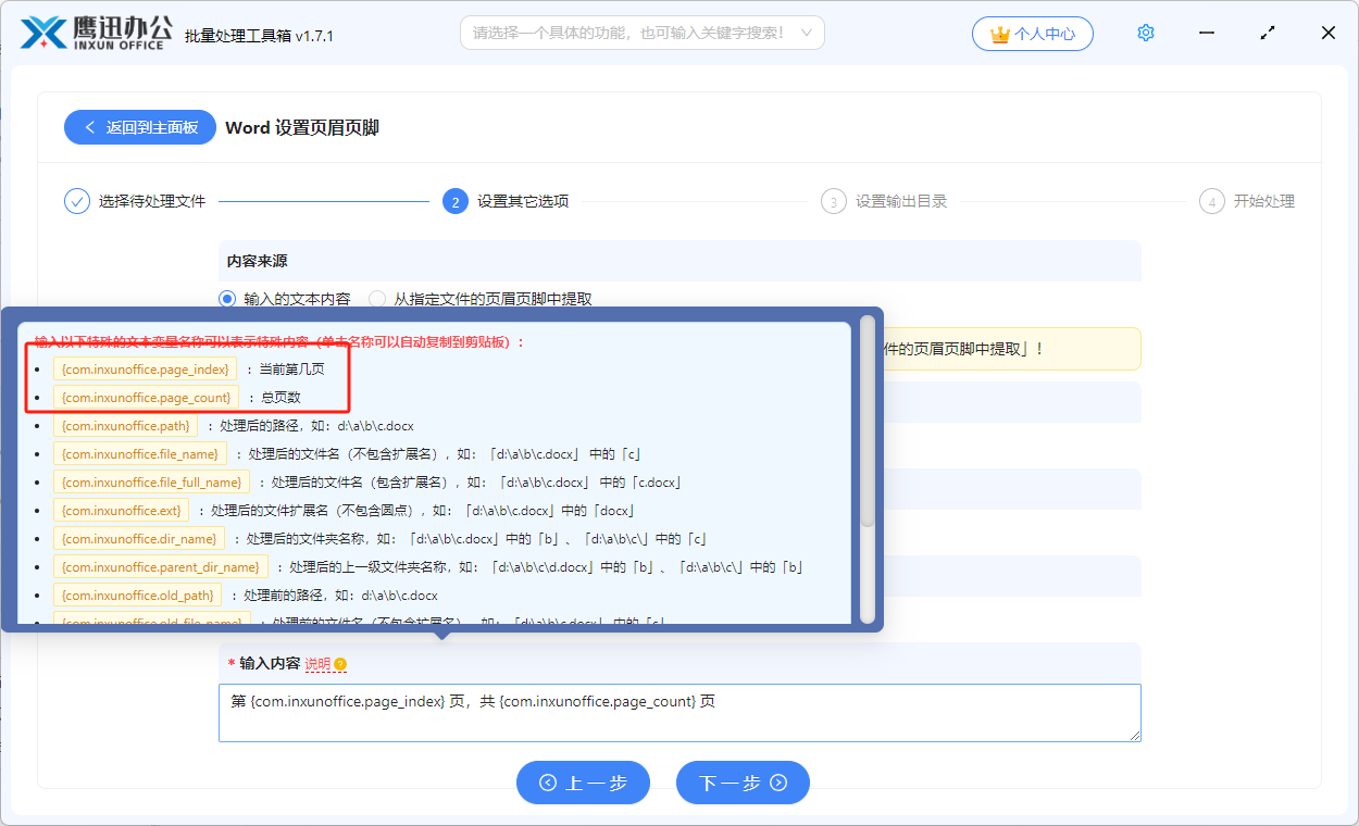 多个word统一设置页码选项设置说明