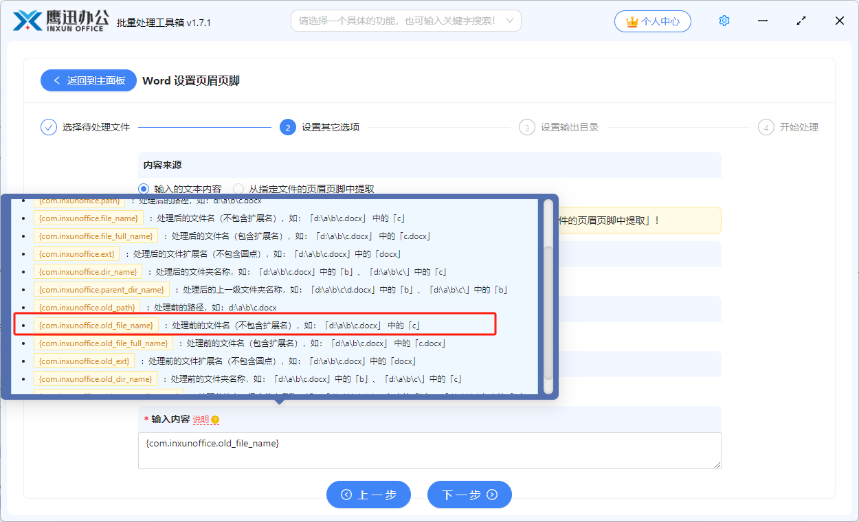 多个word页眉页脚插入文件名称选项设置说明