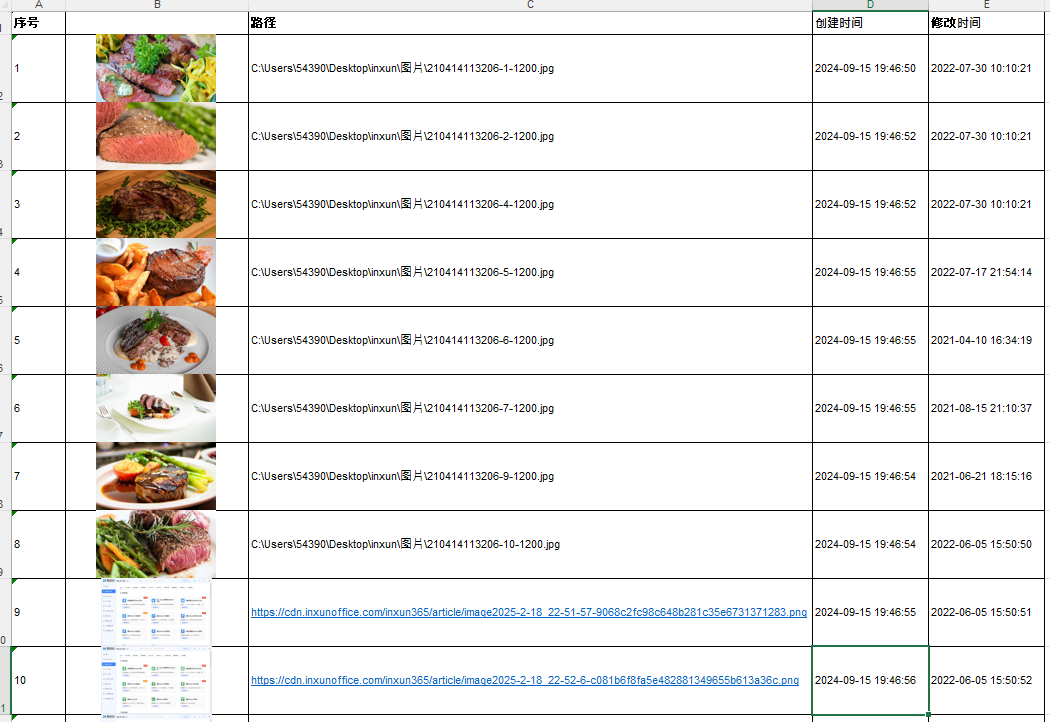 Excel中图片地址转为图片处理后