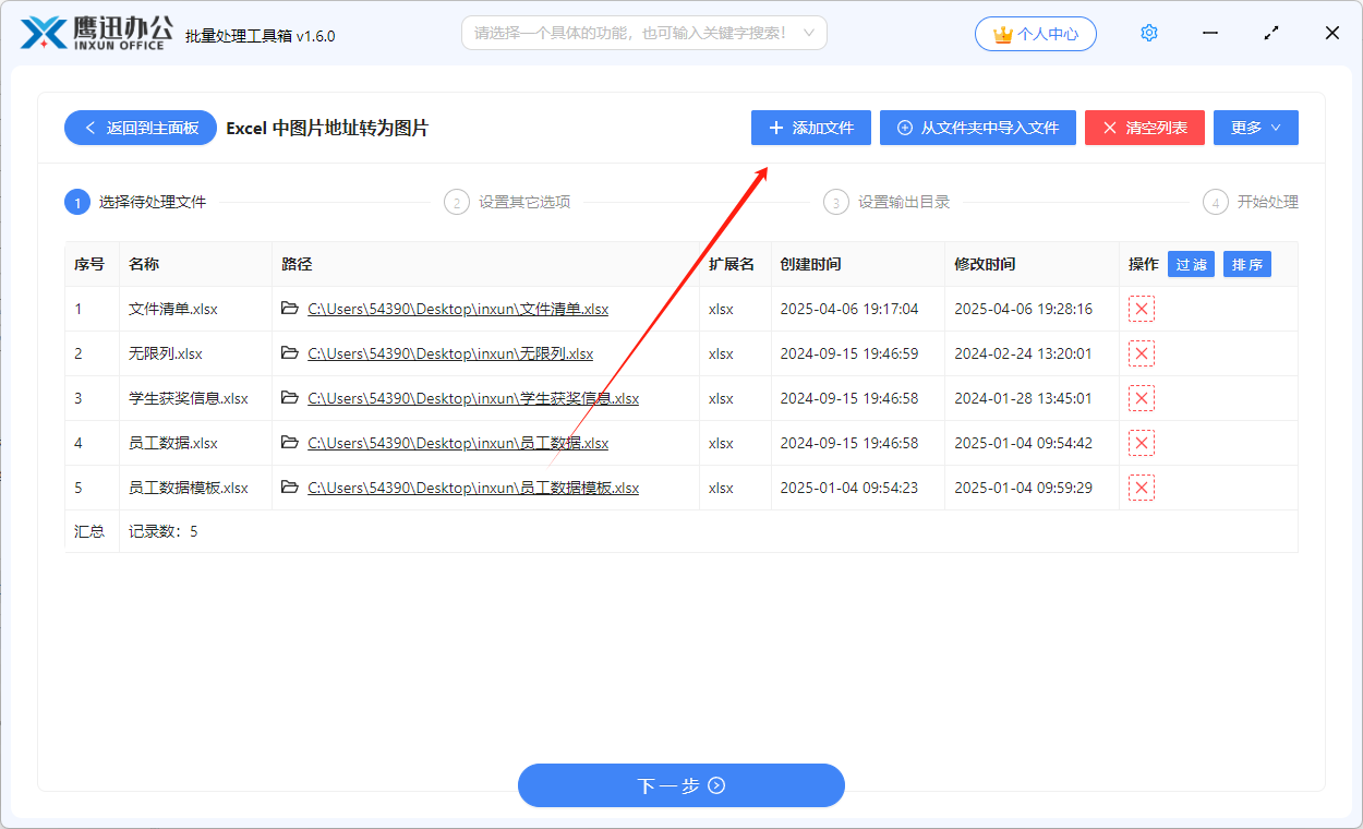 Excel中图片地址转为图片文件选择