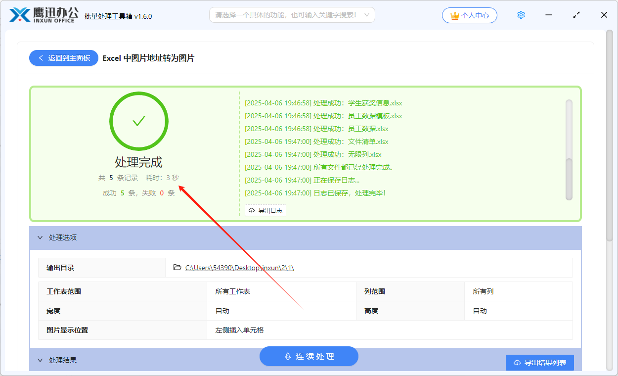 Excel中图片地址转为图片处理完成