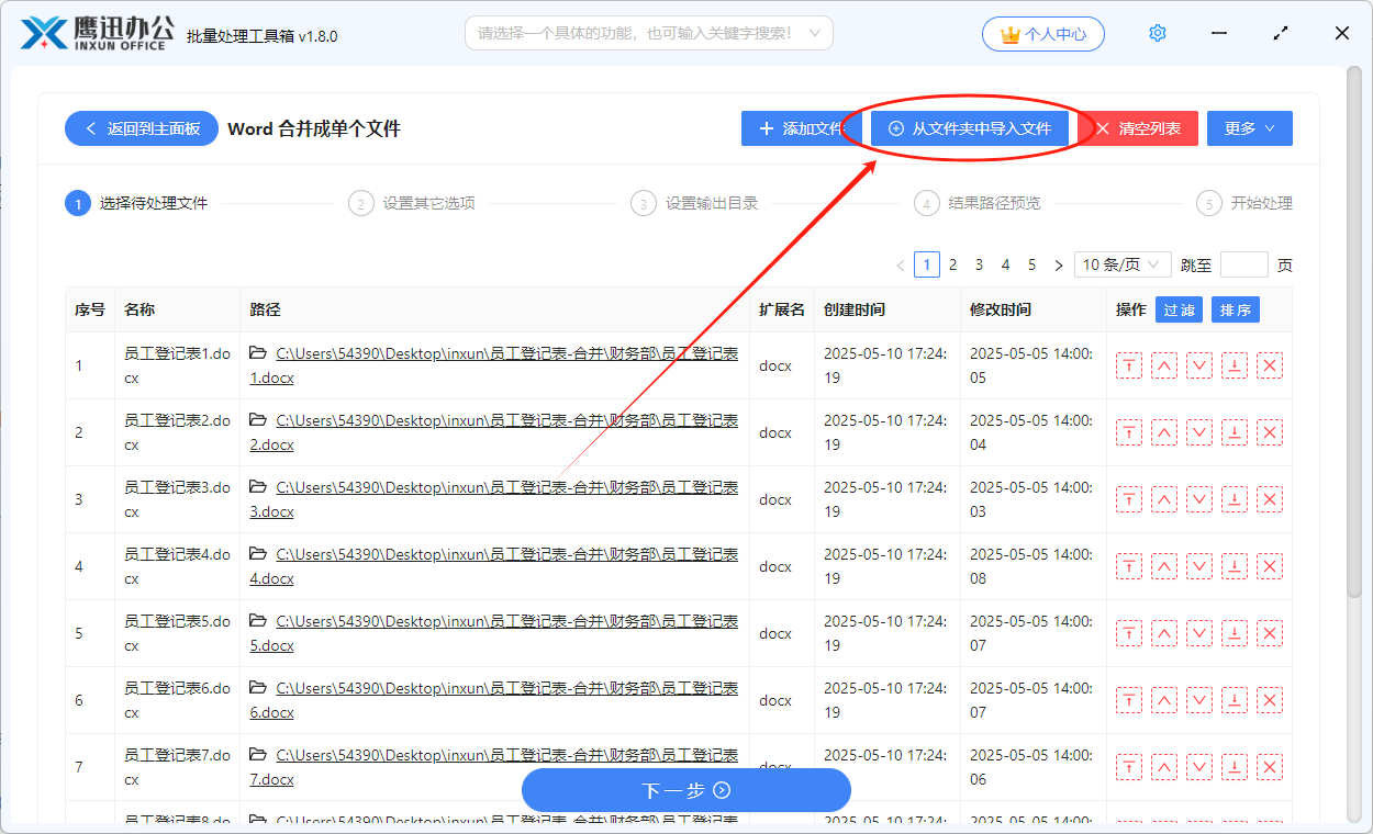 按文件夹合并word功能选择