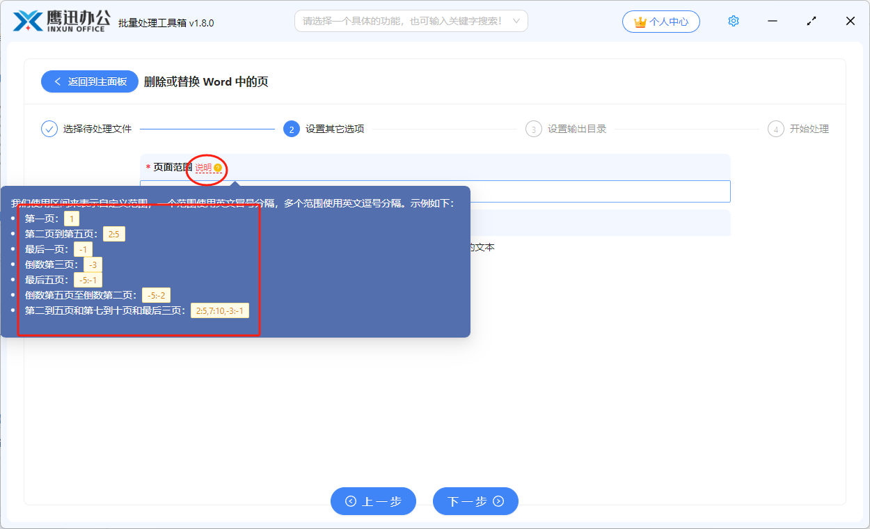 删除多个word第一页或前几页选项设置说明