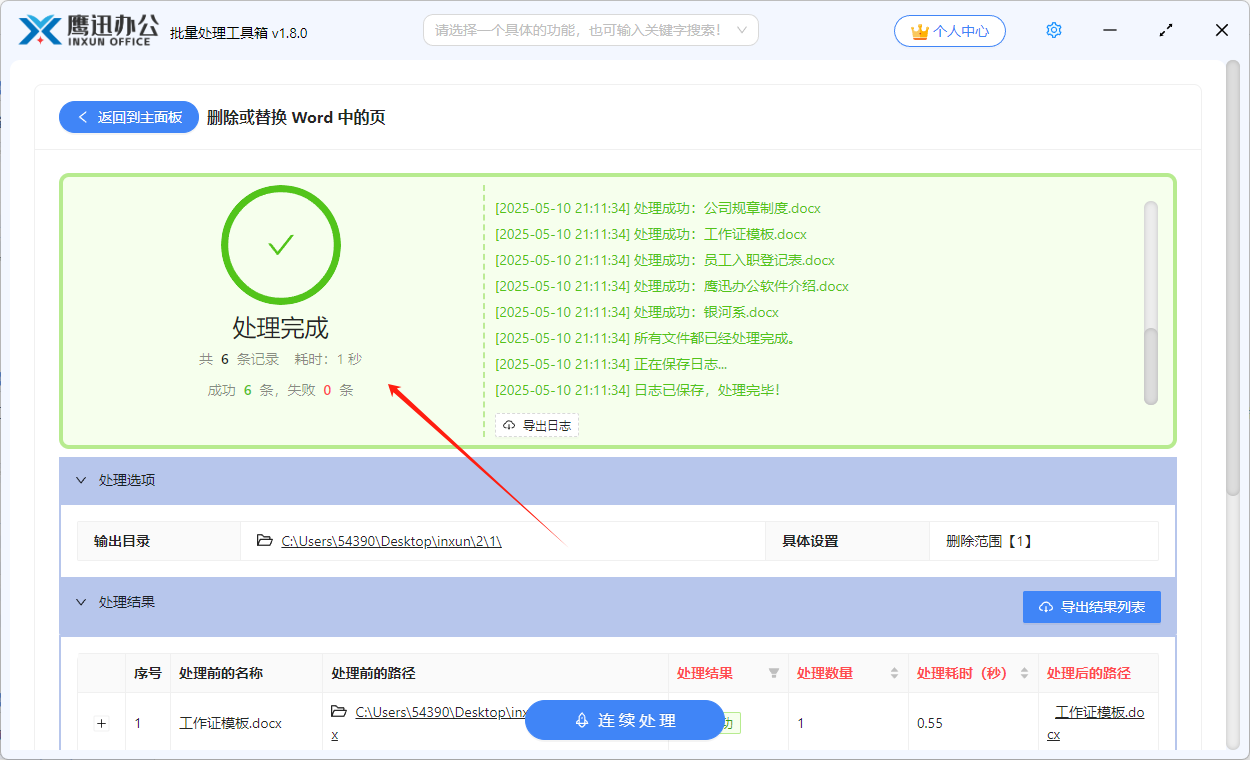 统一删除多个word指定页面处理完成