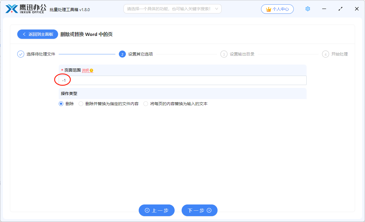 删除word最后广告页选项设置
