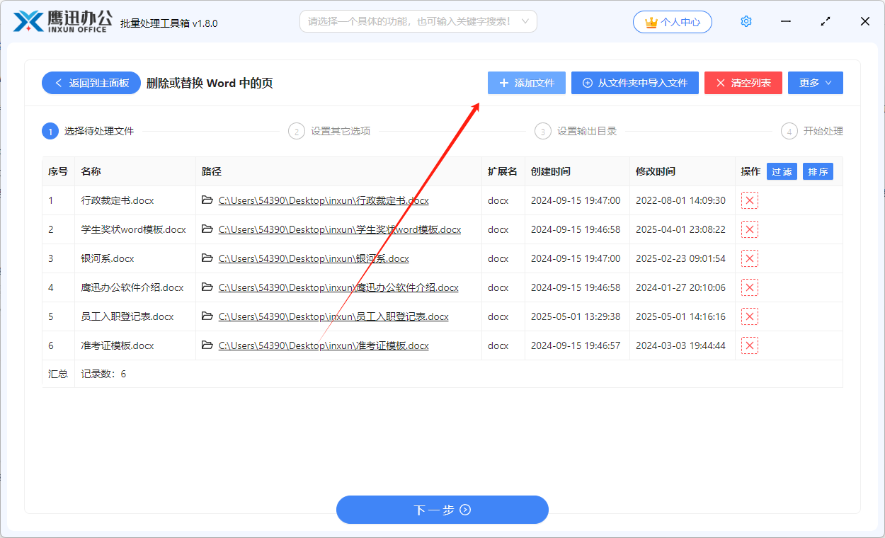 word指定页面替换文件选择