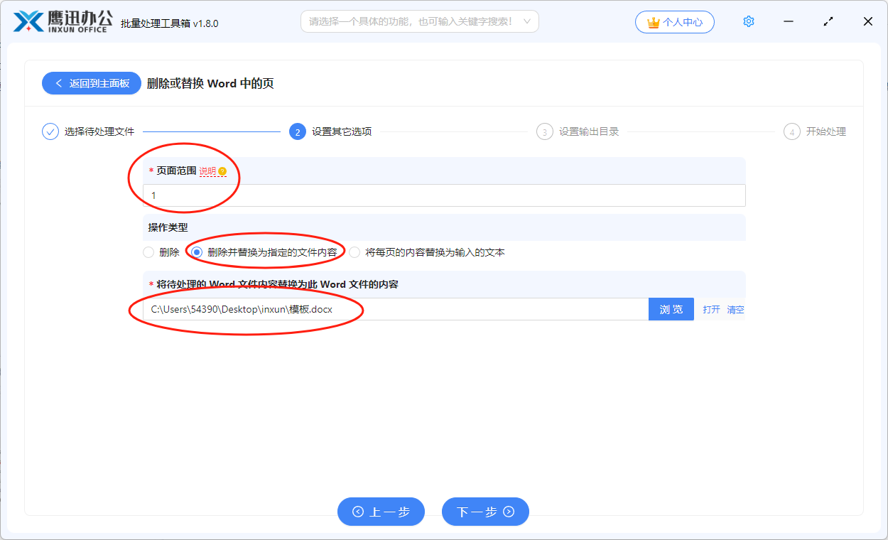 统一替换word首页选项设置