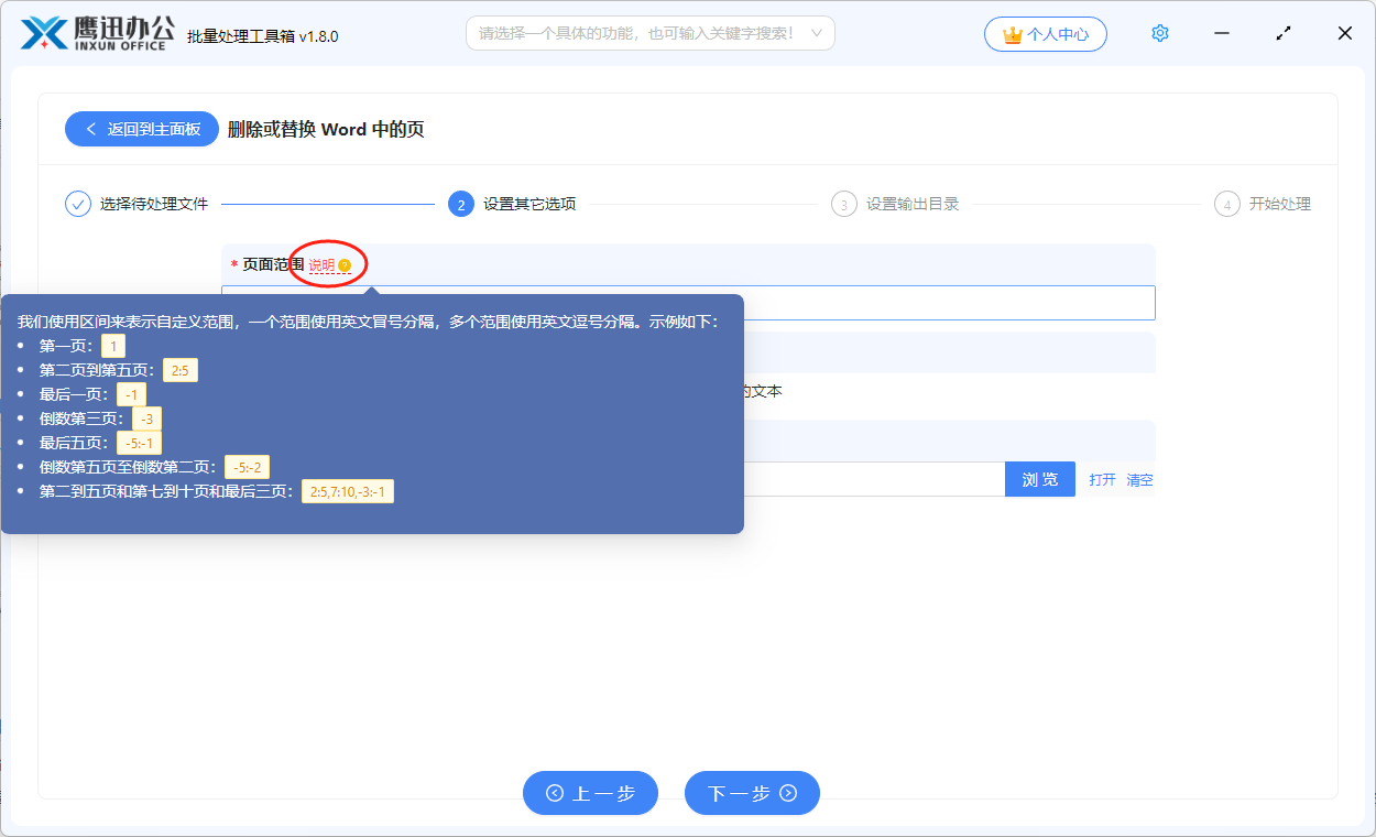 word指定页面替换设置说明