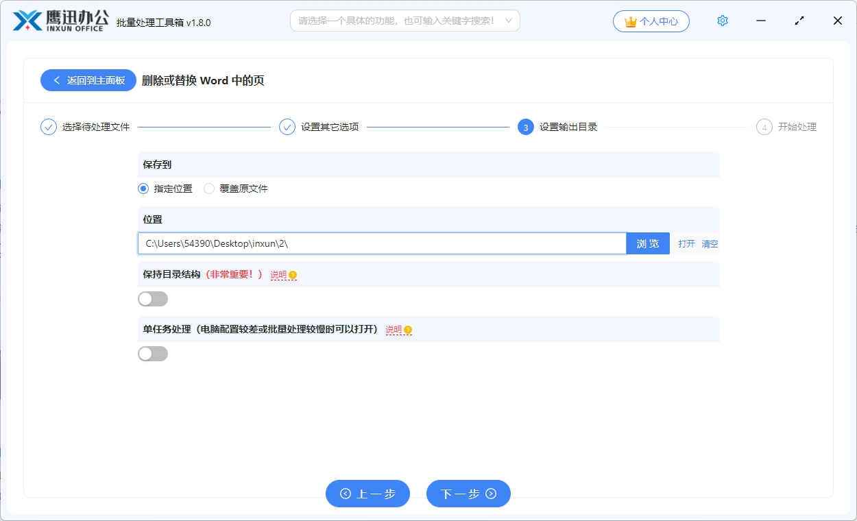 统一替换word首页输出目录设置
