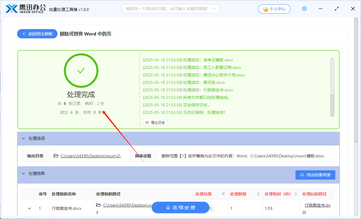 统一替换word首页处理完成