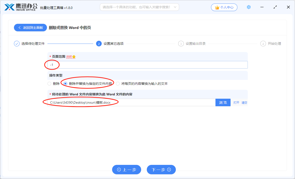 替换word最后一页选项设置
