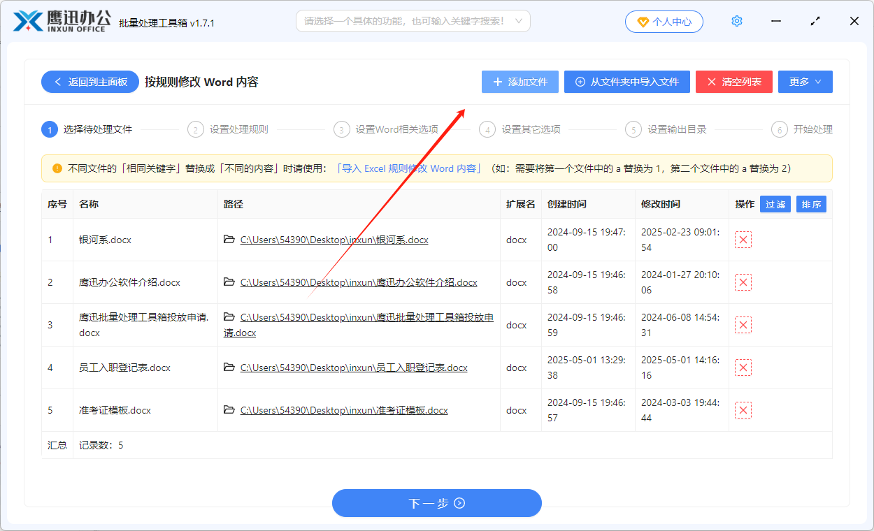 方法二批量给Word中身份证号码打码文件选择