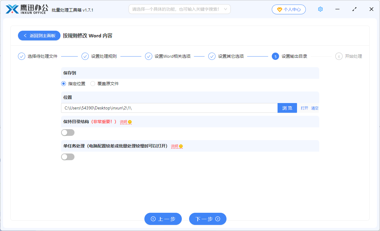 方法二批量给Word中身份证号码打码输出目录设置
