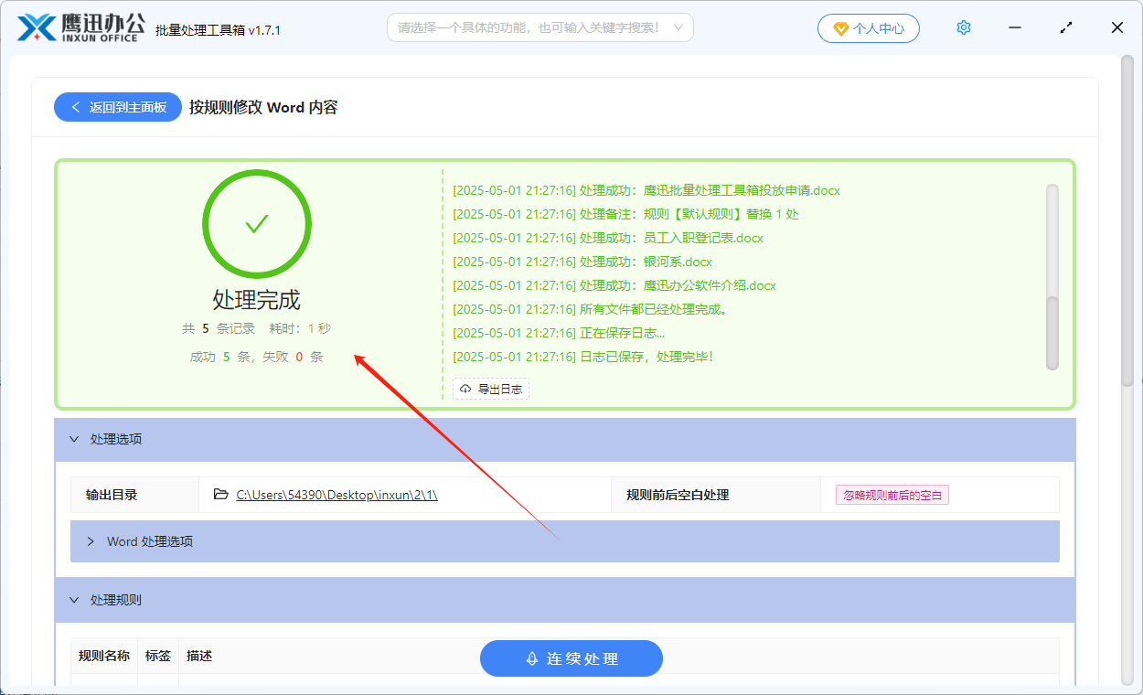 方法二批量给Word中身份证号码打码处理完成