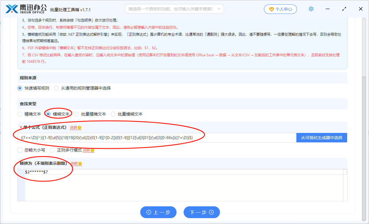 word中身份证号中间8位变星号选项设置