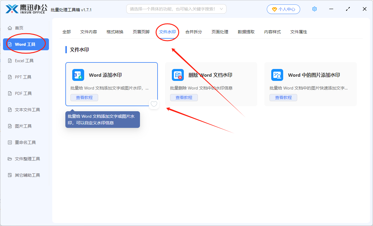几百个word批量加水印选项设置