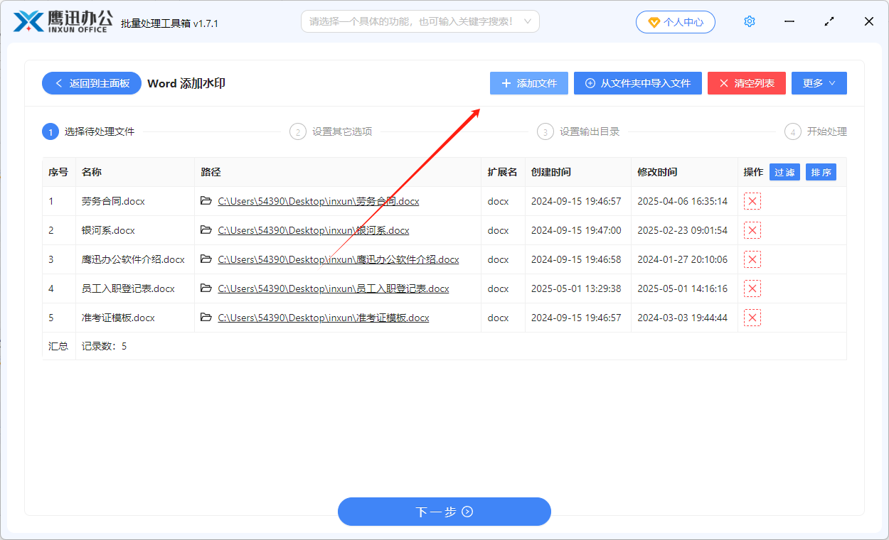 多个word怎么批量加水印打印输出目录设置