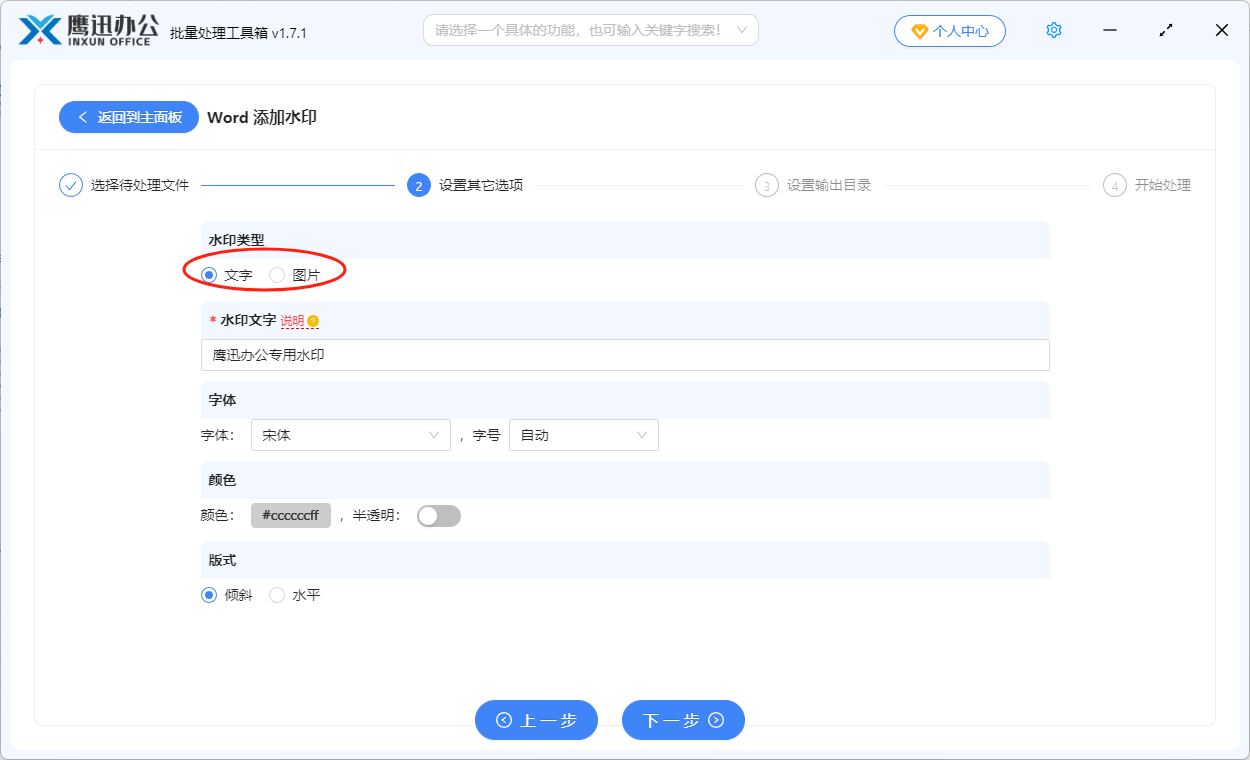 几百个word批量加水印处理完成
