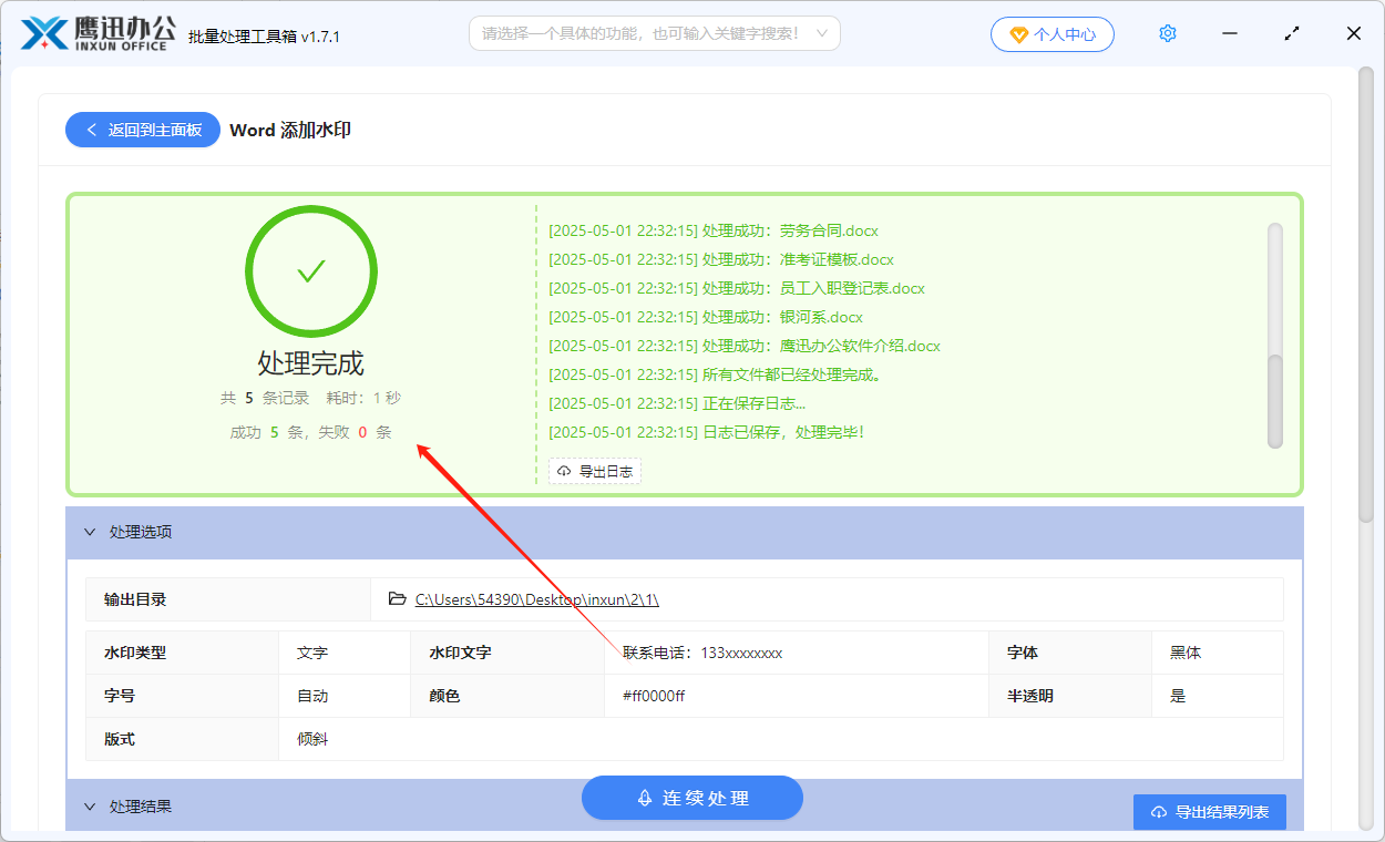 在word页面添加联系方式水印文件选择