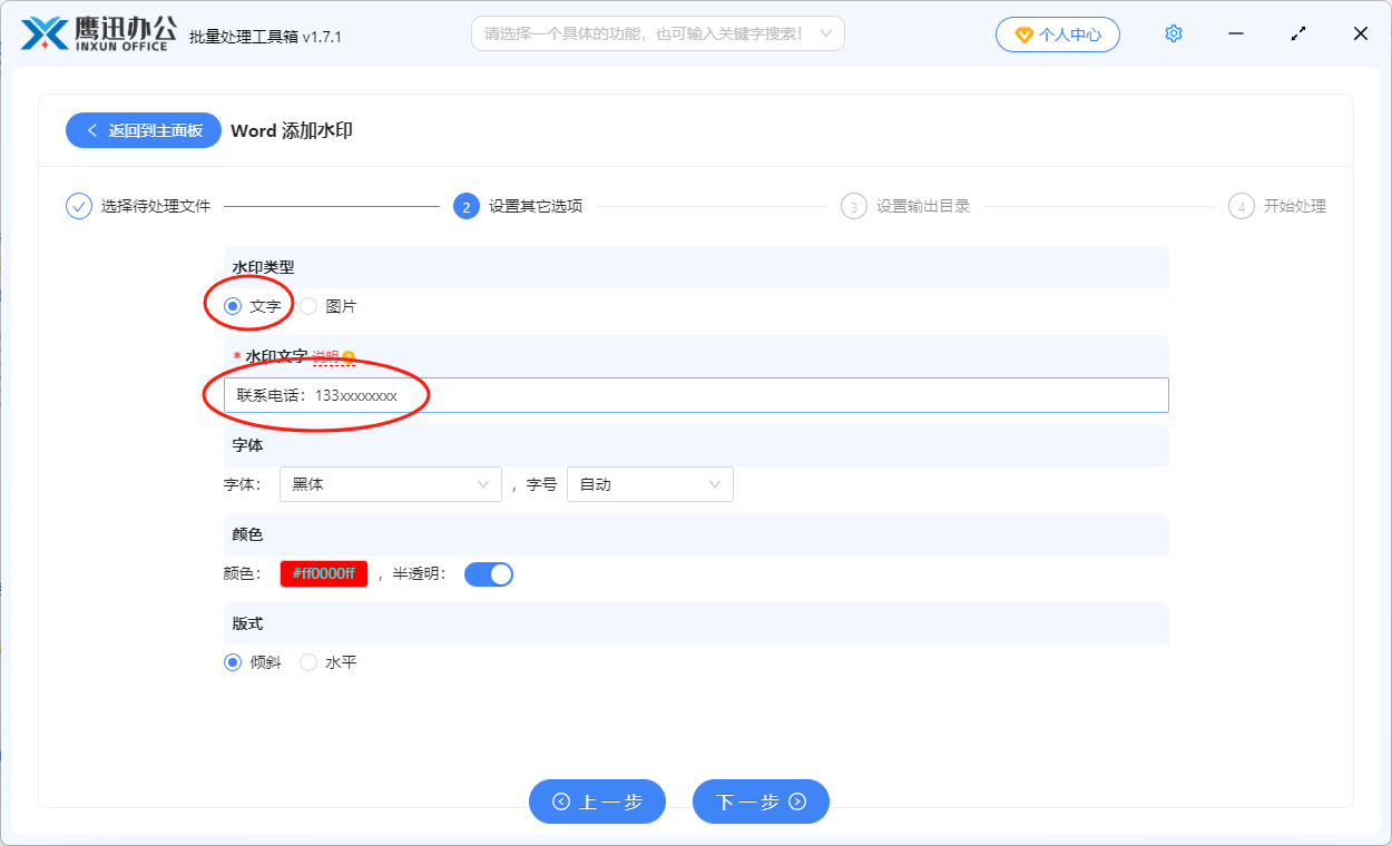 在word页面添加联系方式水印处理完成