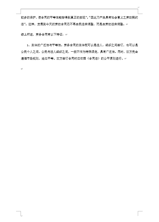 在word页面添加联系方式水印功能选择