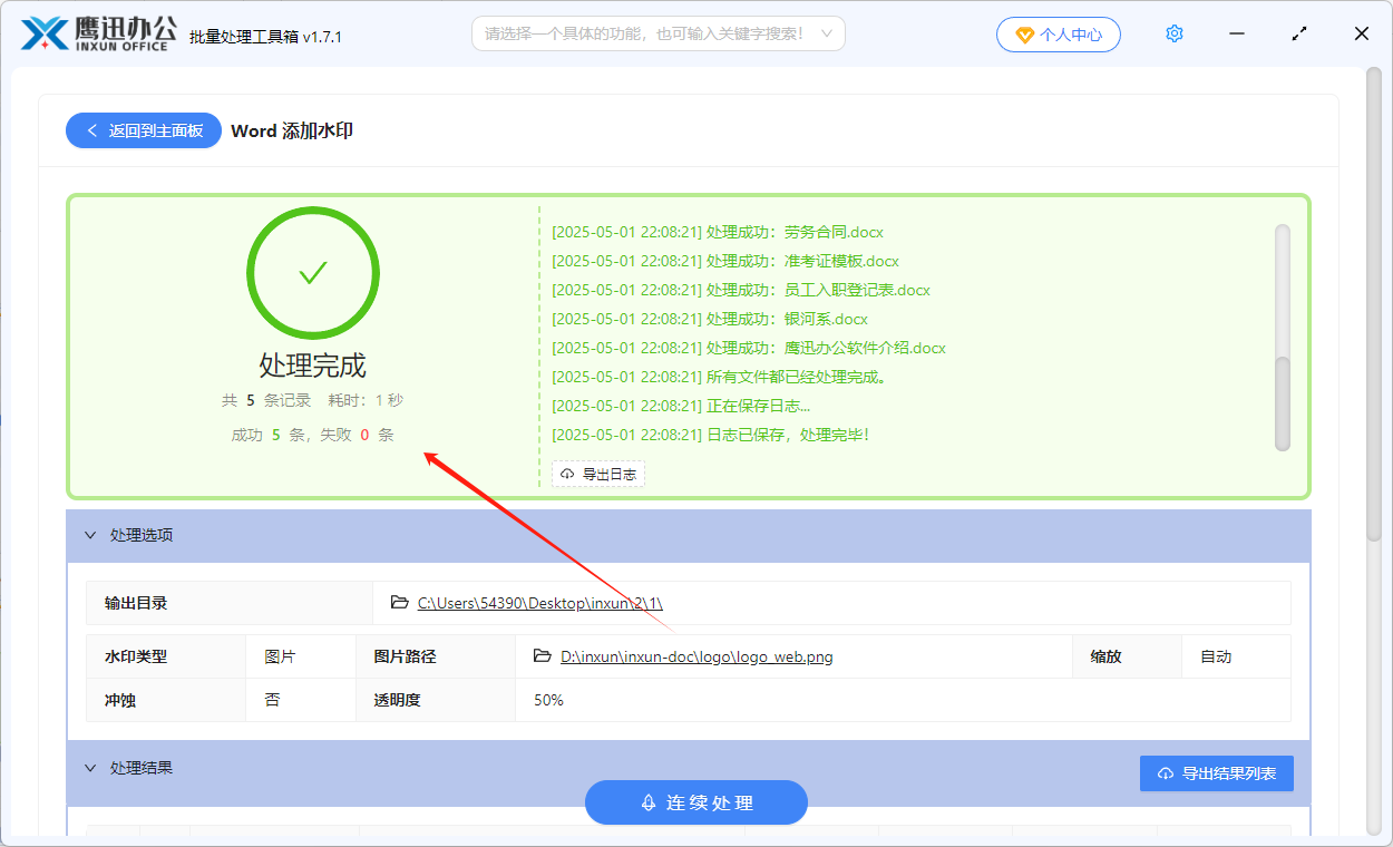 批量给word添加图片水印文件选择