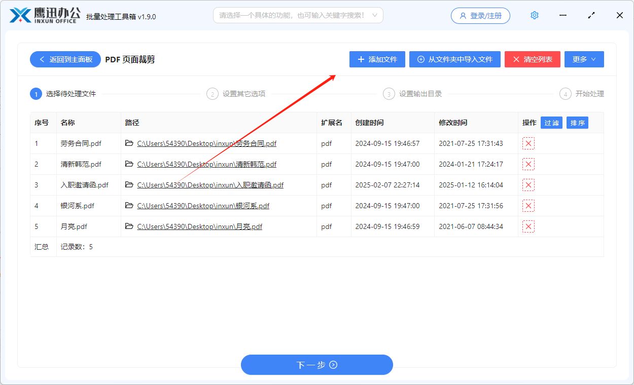pdf页面裁剪文件选择