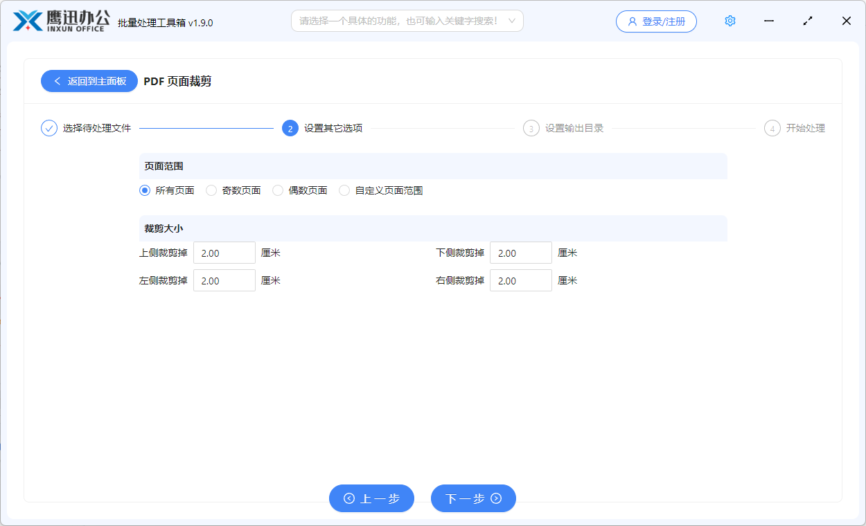 pdf页面裁剪选项设置