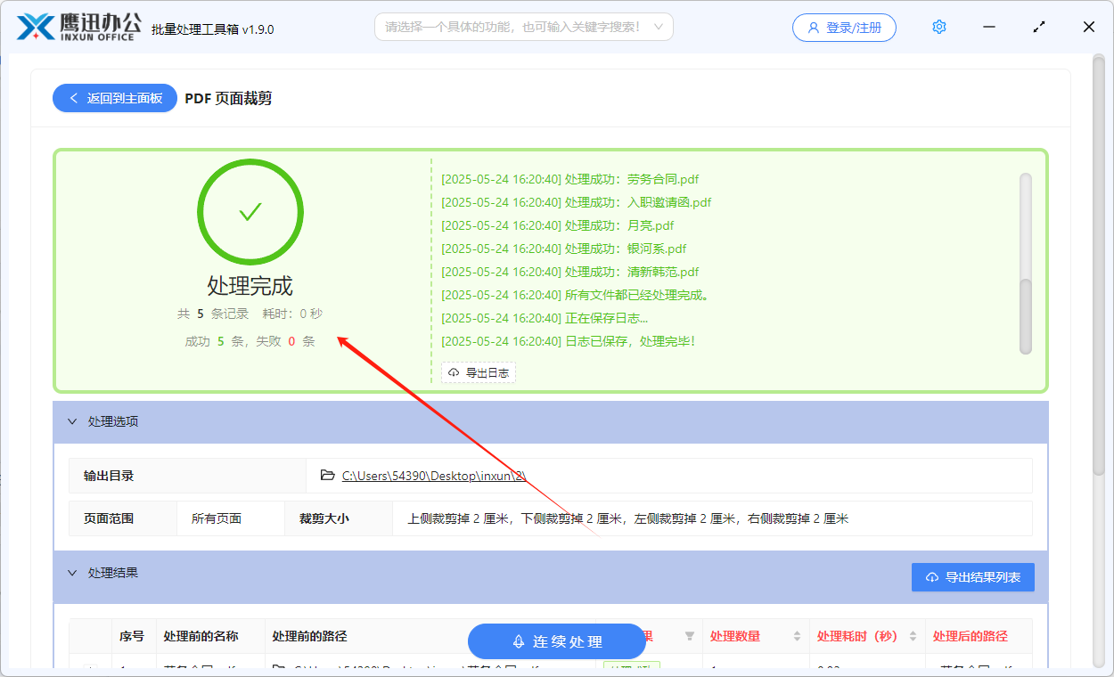 步骤五:pdf页面裁剪处理完成