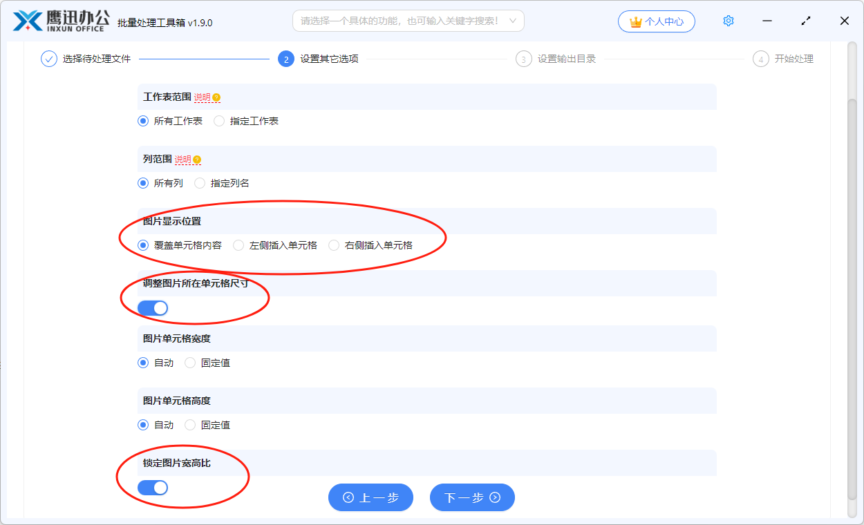 Excel中图片地址转为图片选项设置