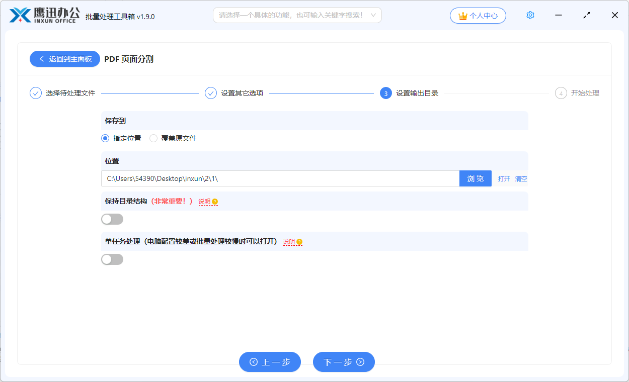 pdf页面分割输出目录设置
