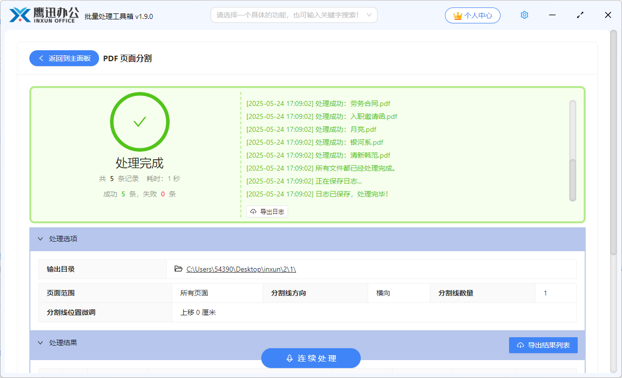pdf页面分割处理完成