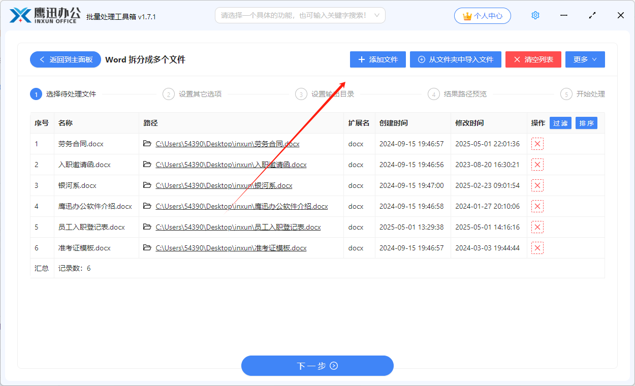 word批量分割文件选择