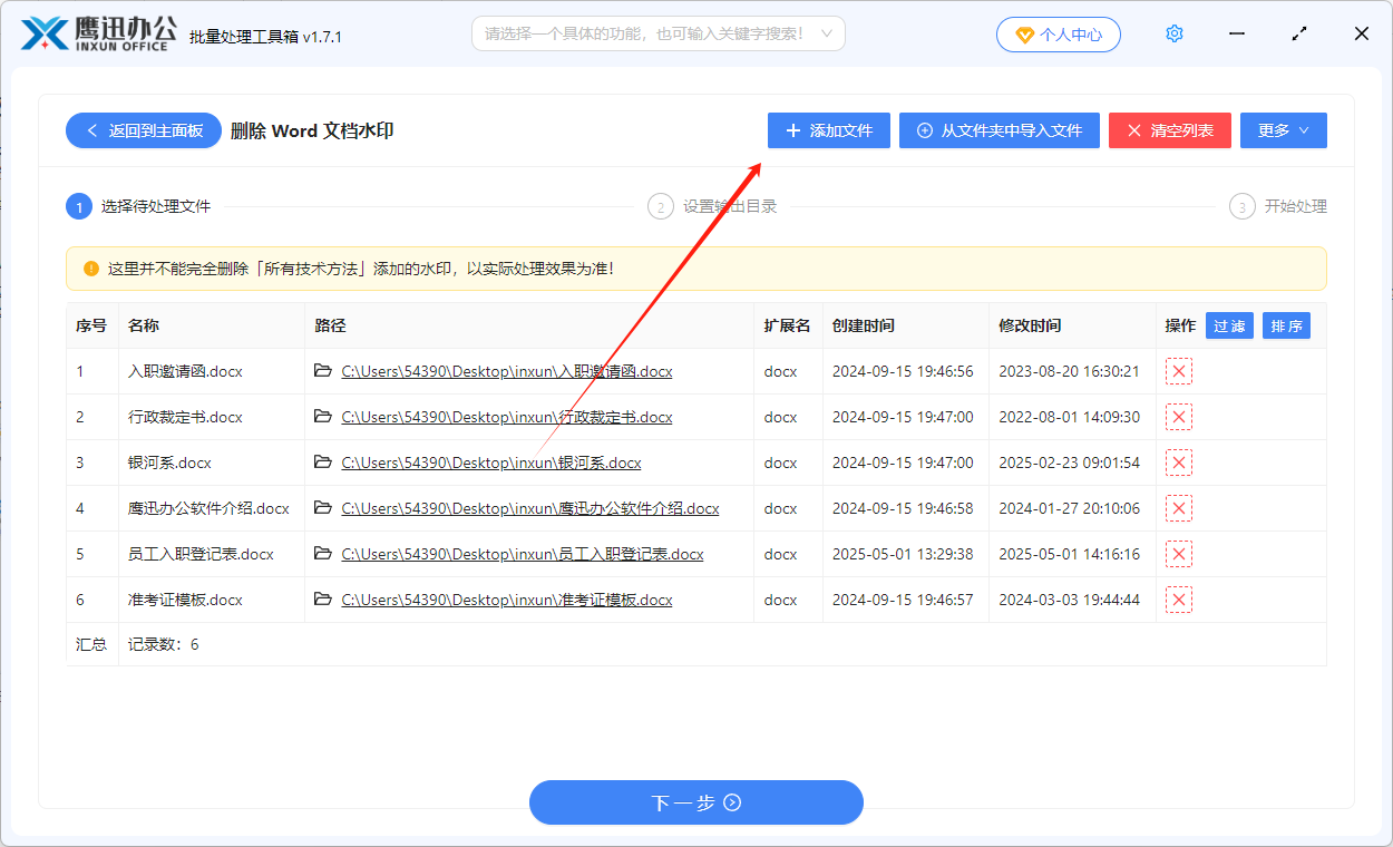 批量删除word水印文件选择