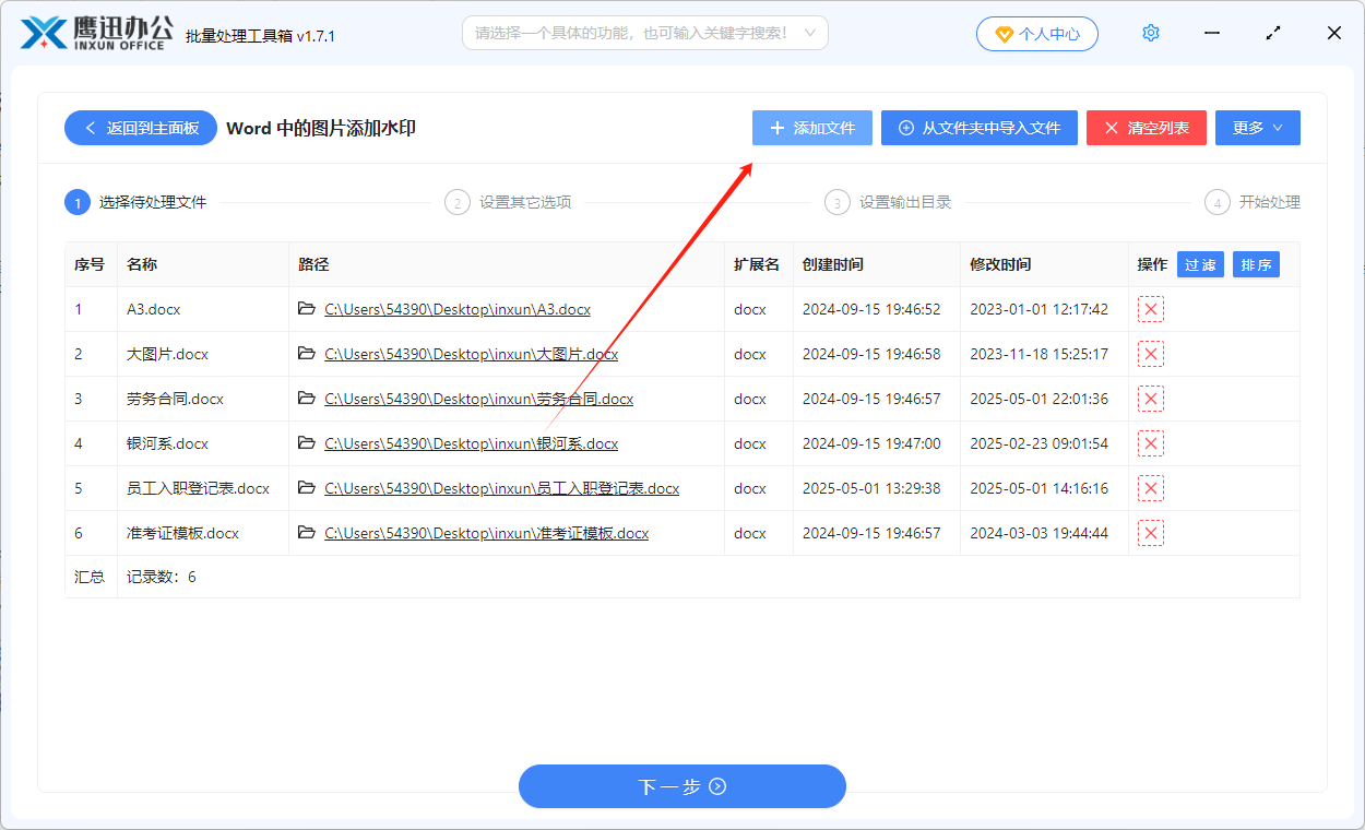 word中的图片加水印文件选择