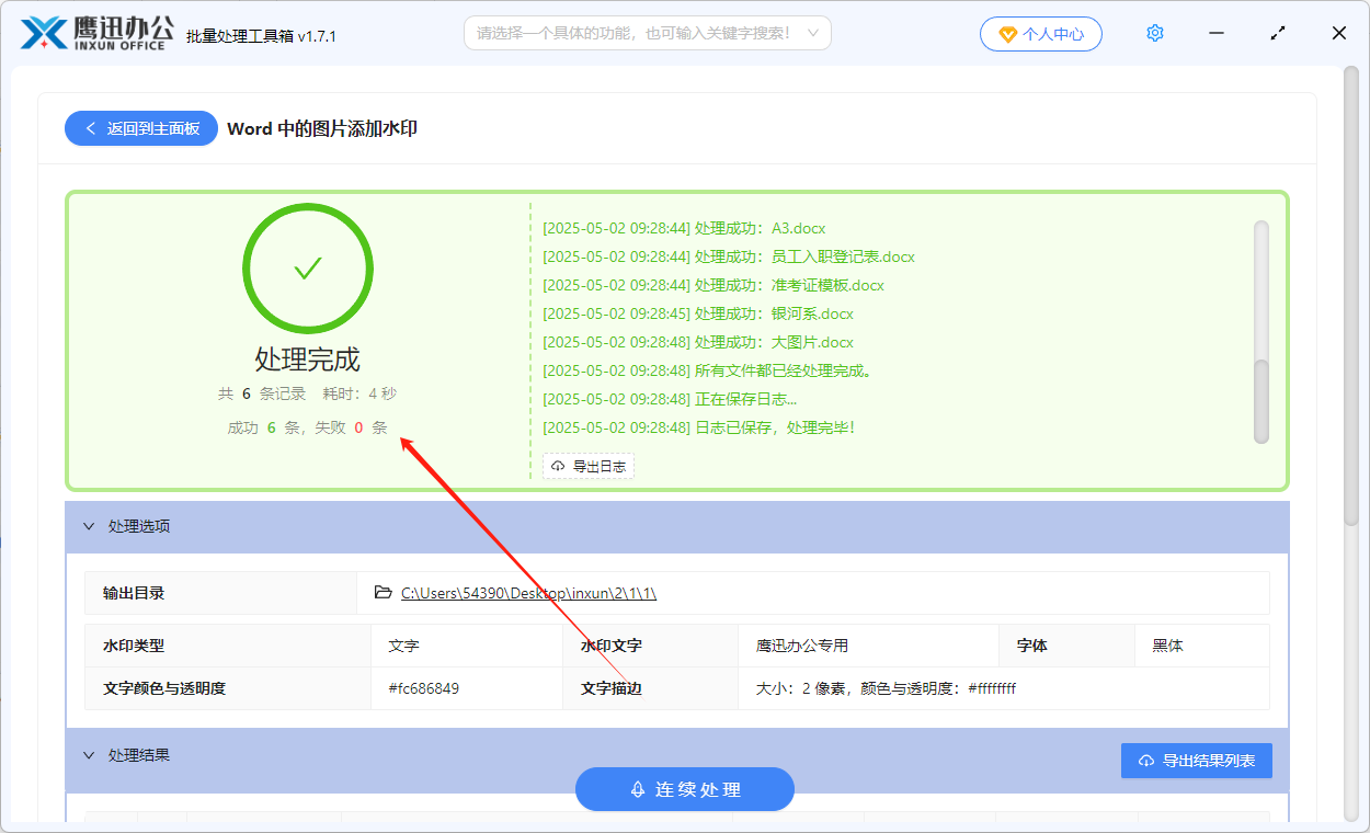 word中的图片加水印输出处理完成