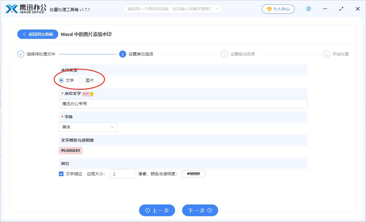 word中每张图片加水印选项设置
