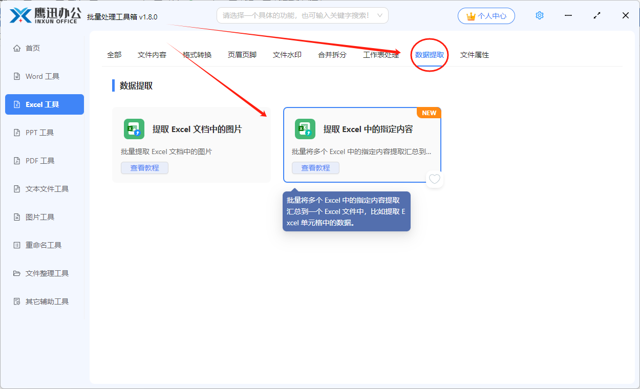 提取excel表格内容功能选择