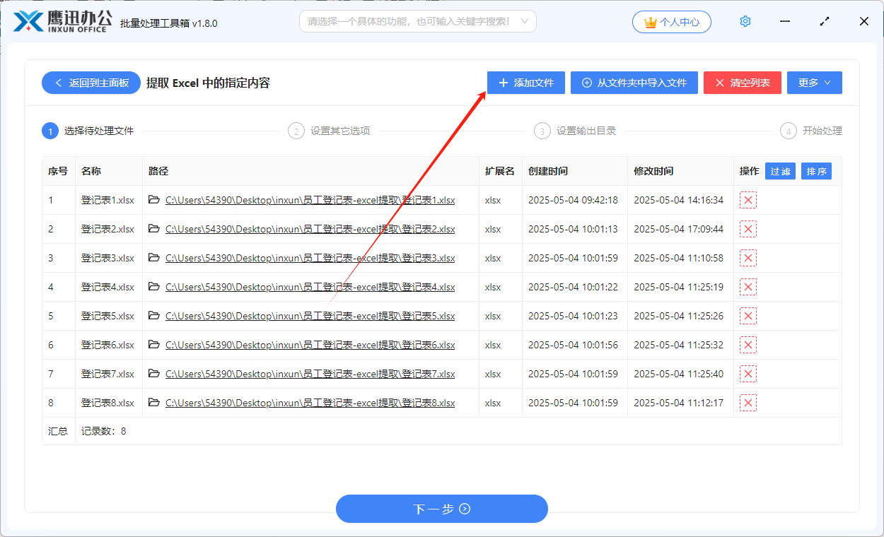 提取excel表格内容文件选择