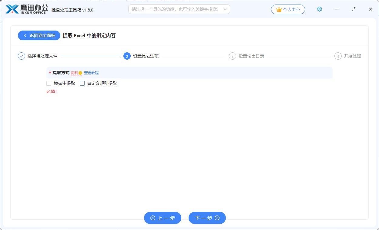 提取excel表格内容功能选择
