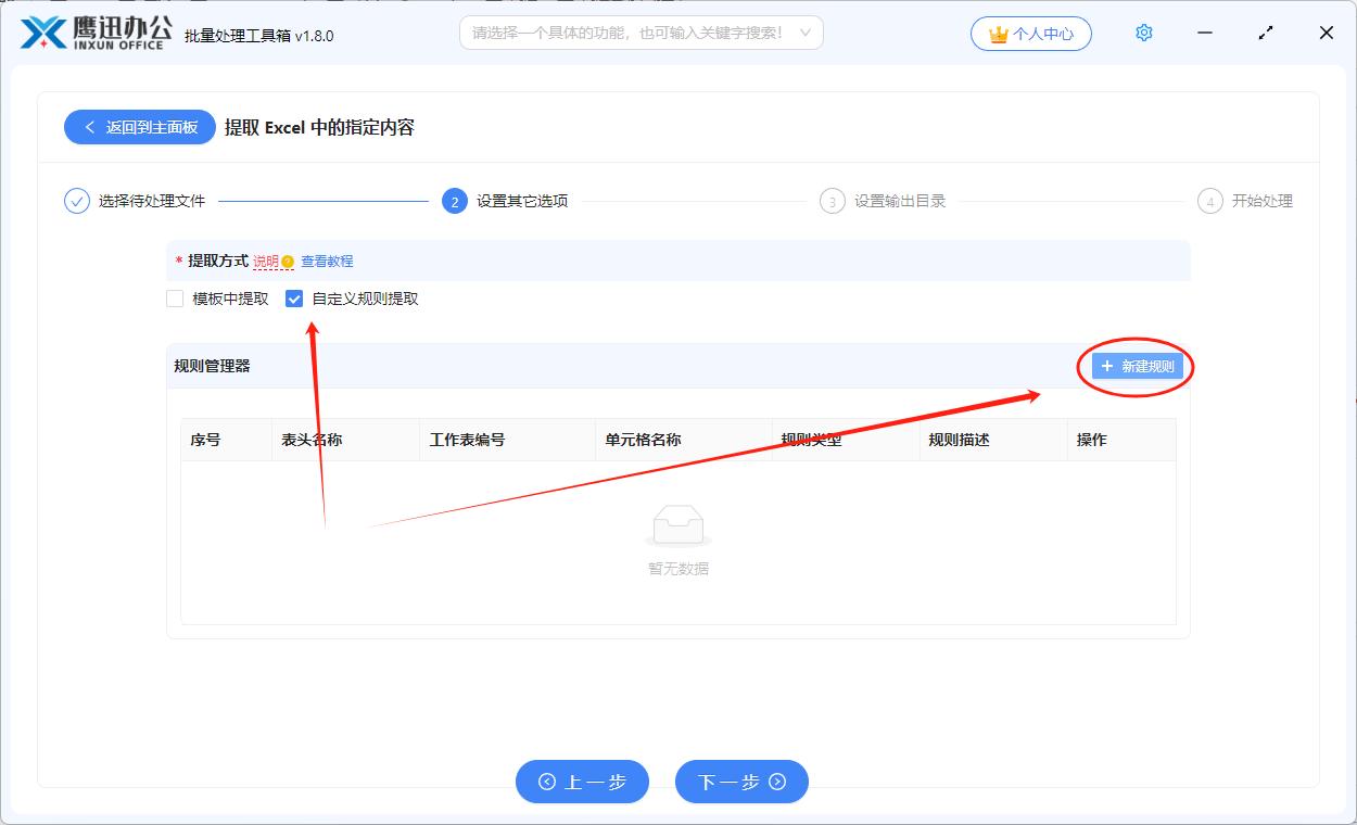 提取excel表格内容提取区域
