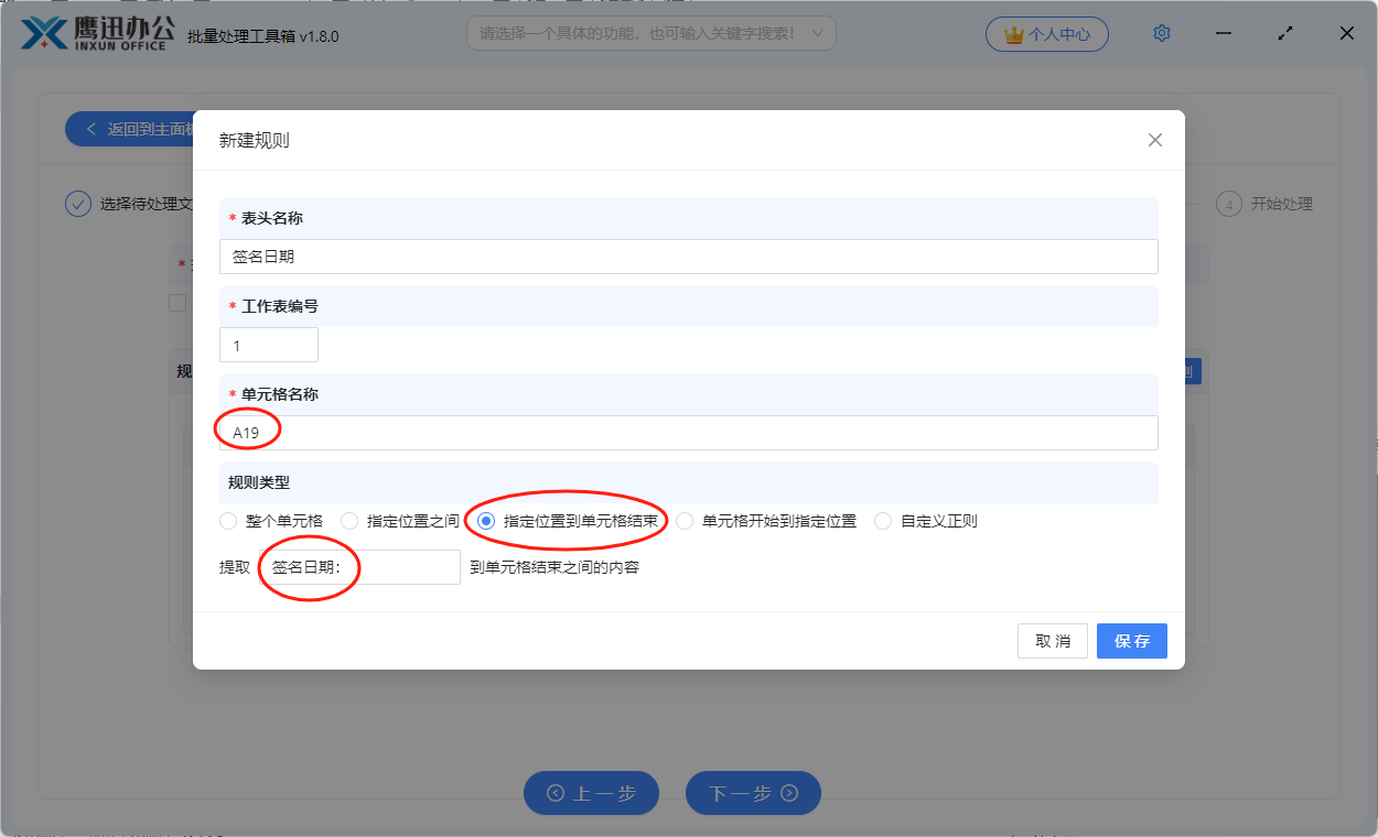 提取excel表格内容功能选择