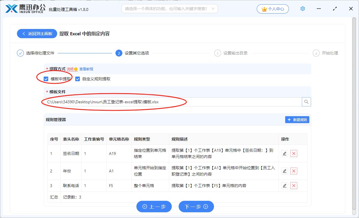 提取excel表格内容规则创建界面