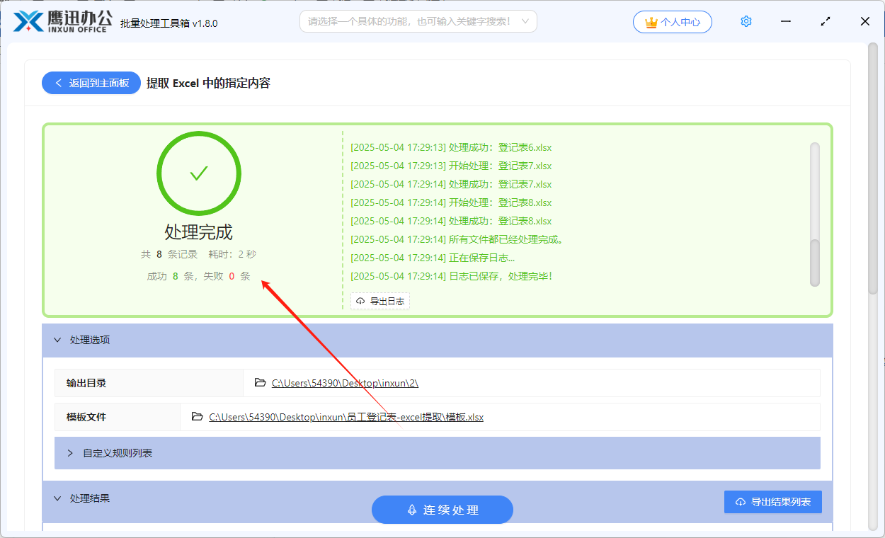 提取excel表格内容步骤五处理完成